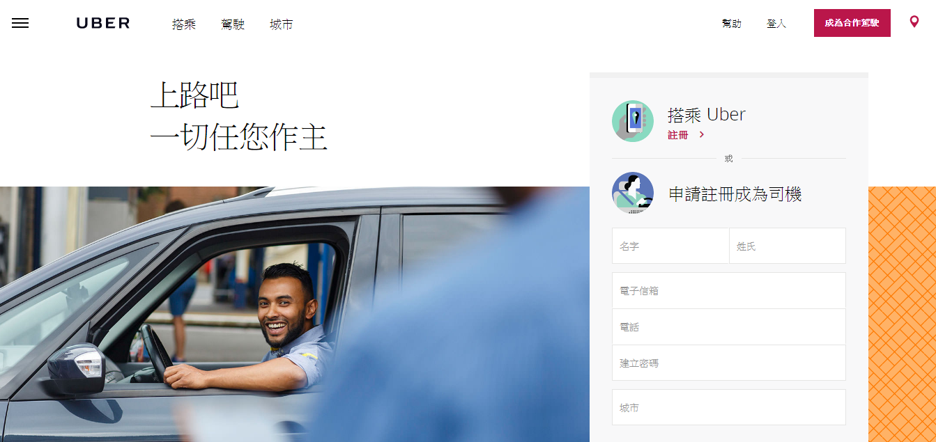 Uber是節(jié)省時間的好例子 Uber是節(jié)省時間的好例子