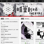 蜂巢劇場網(wǎng)網(wǎng)站建設