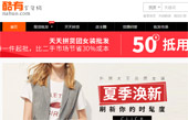 酷有拿貨網(wǎng)網(wǎng)站建設(shè)